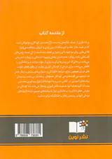 مداخله کتاب درمانی برای خشم تعارض و پرخاشگری کودک و نوجوان